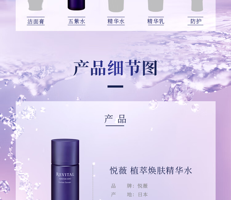 悦薇（Revital）植萃焕肤精华水180ml 五紫水保湿修护【保质期至24年11月】