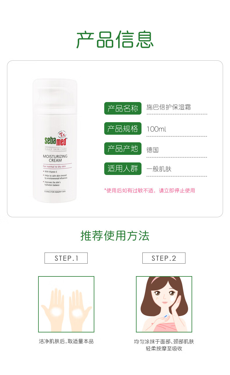施巴（sebamed）倍护保湿面霜补水滋润修护敏感肌提亮润泽温和100ml德国原装进口