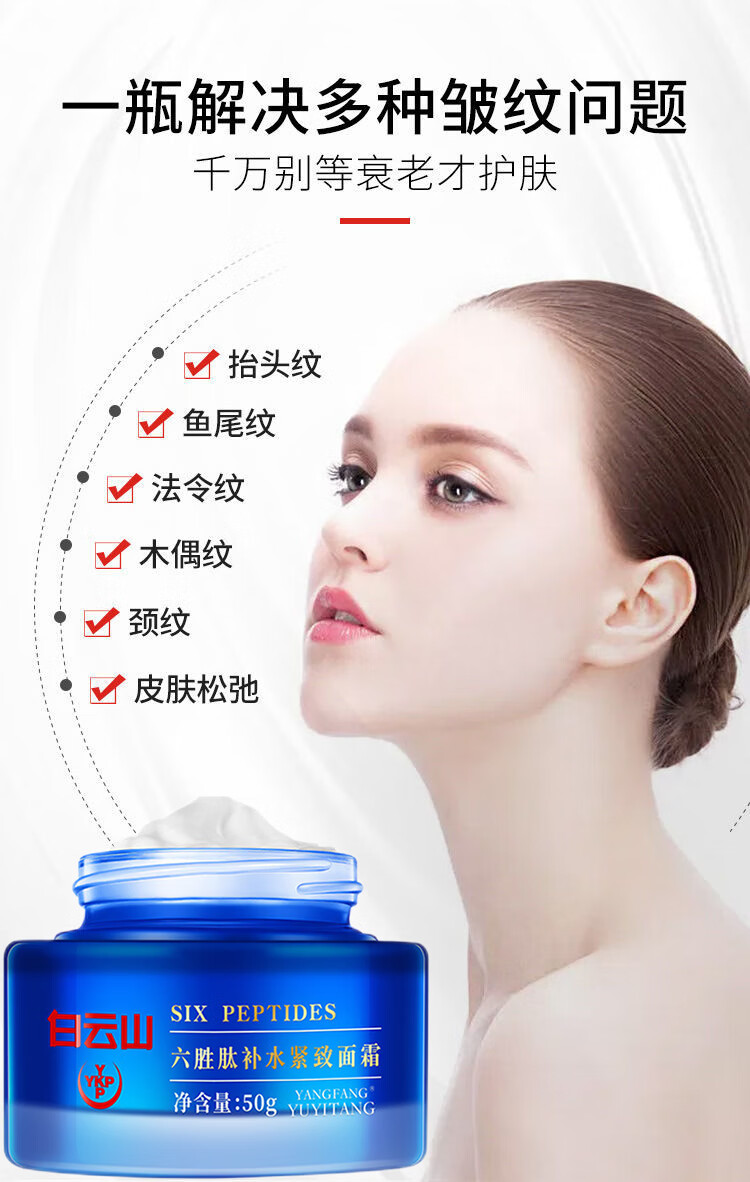 白云山星群六胜肽抗皱面霜胶原蛋白重组霜补水紧致保湿淡化面部细纹50g