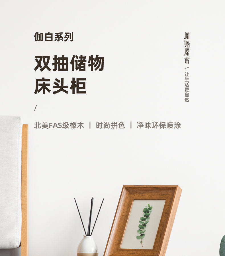 原始原素实木床头柜北欧橡木床边柜现代简约卧室收纳柜子 JD-1658