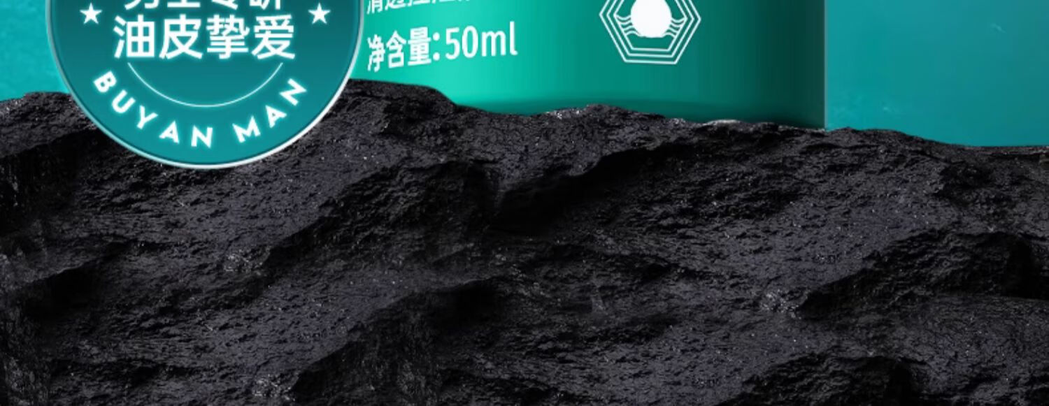 BUV净透男士乳液50ml补水去黑头收缩毛孔控油保湿军训清透焕能面霜