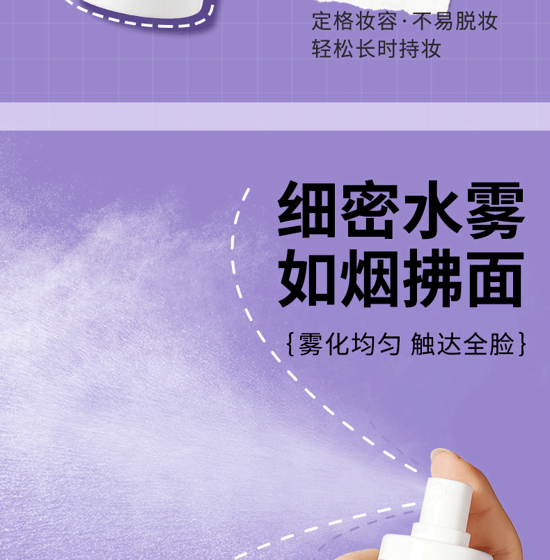 美颜笔记定妆喷雾持久不易脱妆维C锁色控油防水防汗快速定妆补水100ml