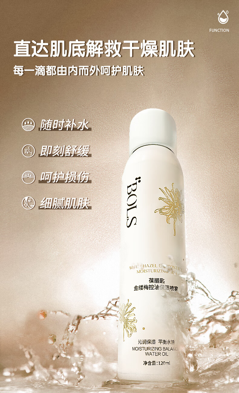 葆丽匙(BOLS)金缕梅补水喷雾保湿舒缓控油定妆爽肤水化妆水 喷雾120ml