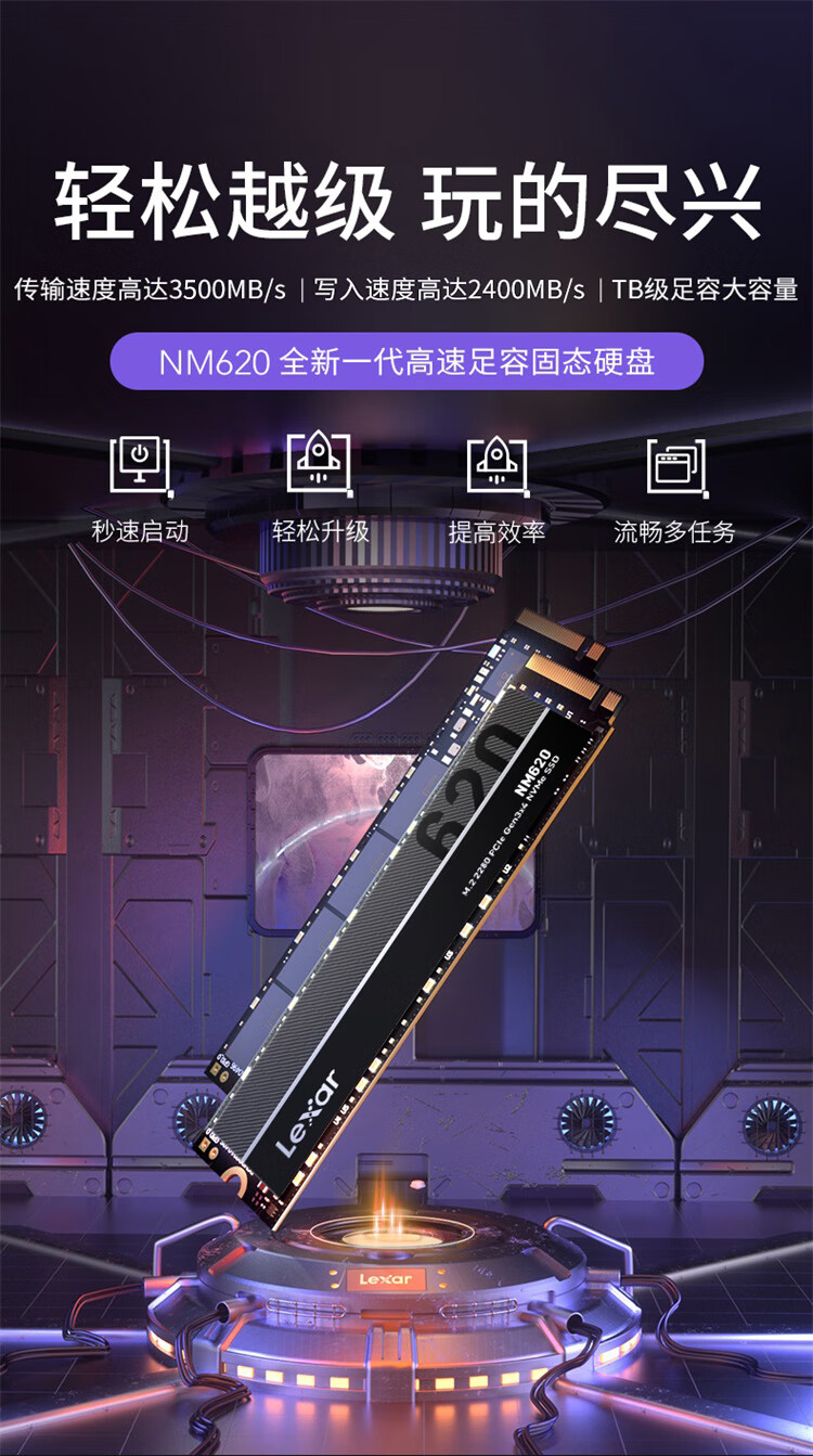雷克沙（Lexar）NM620 512GB M.2 NVMe SSD固态硬盘PCle3.0四通道 传输速度3300MB/s 游戏电竞