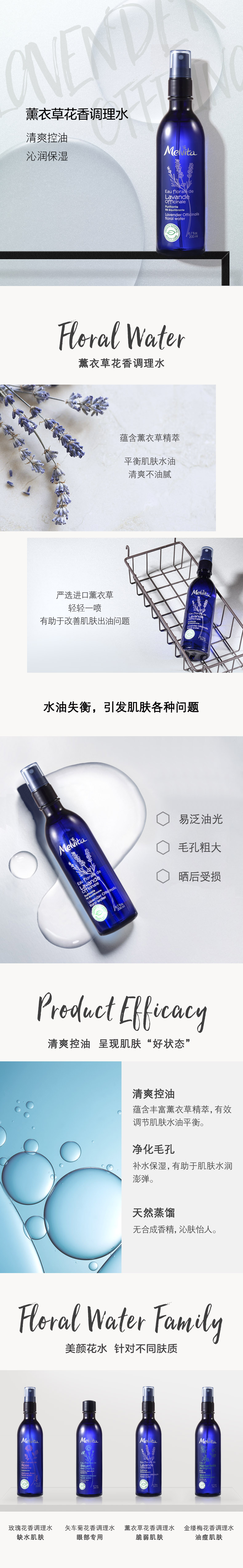 蜜葳特欧舒丹薰衣草花香调理水200ml 爽肤水