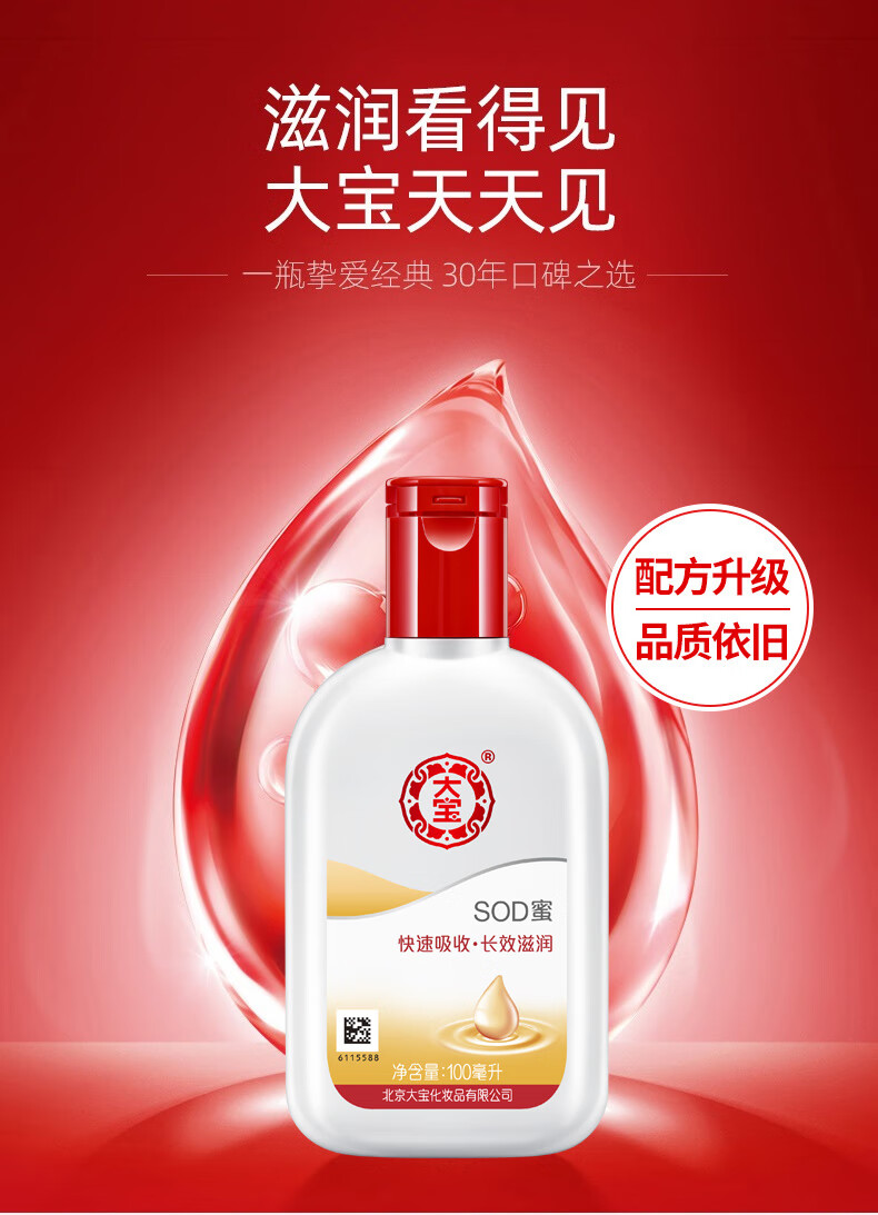 大宝SOD蜜3瓶装 滋润呵护保湿补水面秋冬季润肤霜身体乳液男女士学生 SOD蜜200ml*3