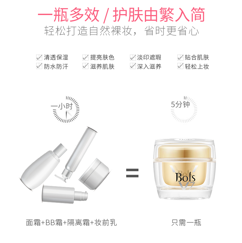 葆丽匙（Bols）v7精油玫瑰素颜霜50g 补水保湿 遮瑕润肤提亮肤色控油护肤面霜