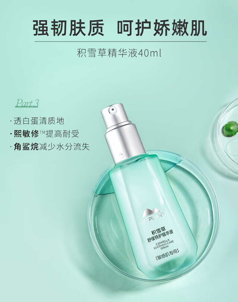 植物医生积雪草舒缓特护礼盒敏感肌修护水乳护肤品套装保湿（洁+水+乳）