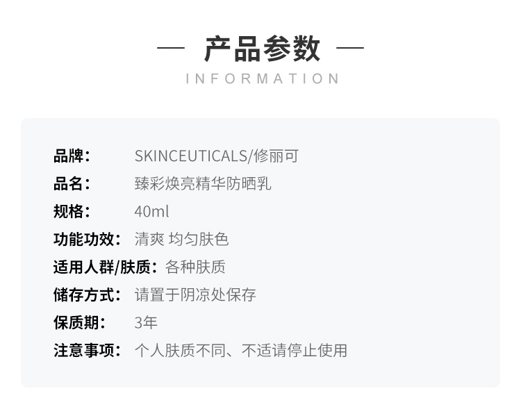修丽可臻彩焕亮精华防晒乳 40ml 小银伞防晒  1号会员店