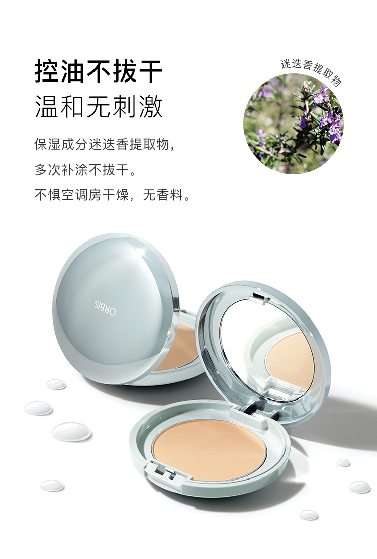 ORBIS奥蜜思动感抗阳防晒粉饼定妆 SPF50+ PA++++粉饼+盒（透明妆感）