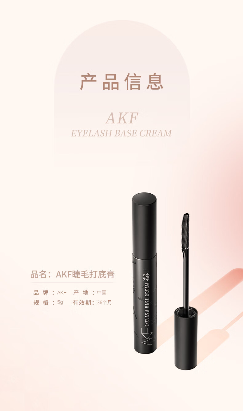AKF 氛围感电眼套装含附件2件睫毛打底膏5g+黑色睫毛膏5g