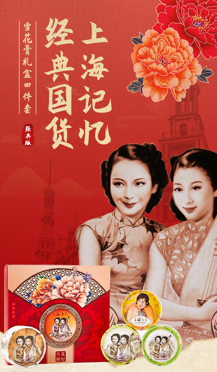 上海花好月圆四件套礼盒雪花膏护手霜乳液面霜国货不油腻礼物女