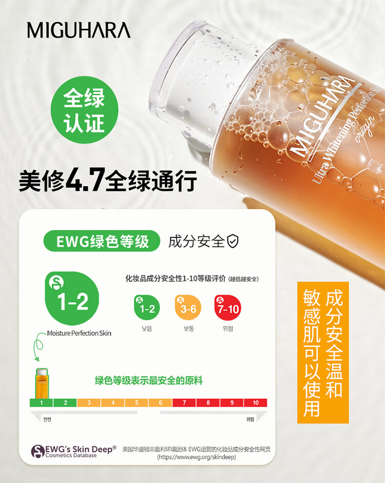 MIGUHARA爽肤水湿敷水咪咕哈啦补水喷雾保湿水美白细致毛孔大水容量400ml 爽肤水400ml