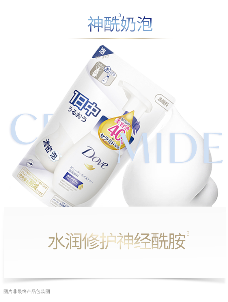 多芬(Dove)洗面奶氨基酸神经酰胺补充装140ml 深层清洁 温和保湿 补水修护 敏感肌 男女通用 日本原装进口