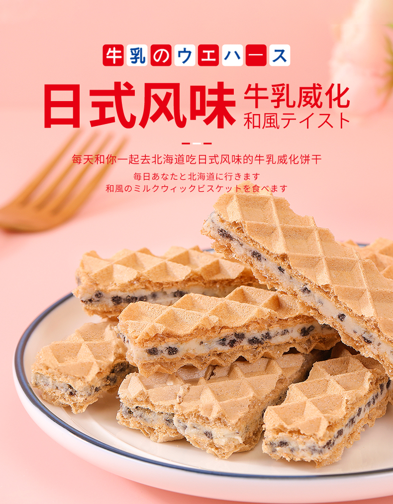 泓一 北海道威化饼干 夹心饼干休闲零食下午茶点心办公室小吃牛乳味240g