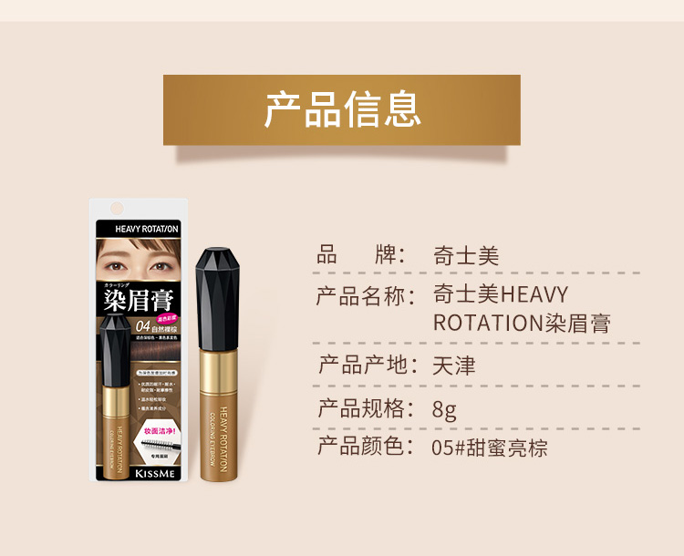 奇士美（kiss me）染眉膏05甜蜜亮棕8g（适合亮棕色系发色 耐汗耐水不易晕染）