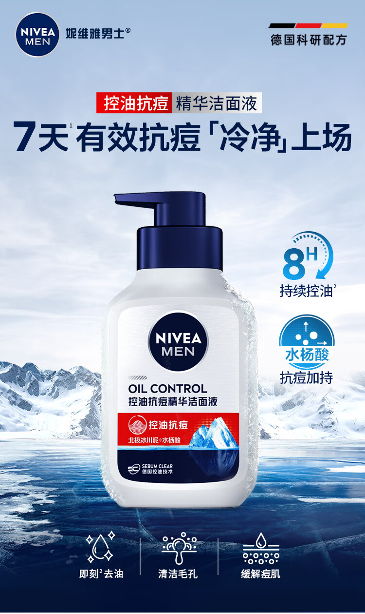 妮维雅（NIVEA）男士洗面奶补水保湿控油净油精华抗痘洁面炭泥150g双支套装