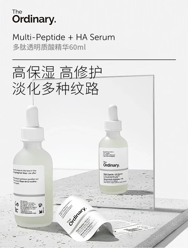 THE ORDINARY多重胜肽透明质酸精华保湿修护淡化细纹重焕细腻60ml纯净护肤
