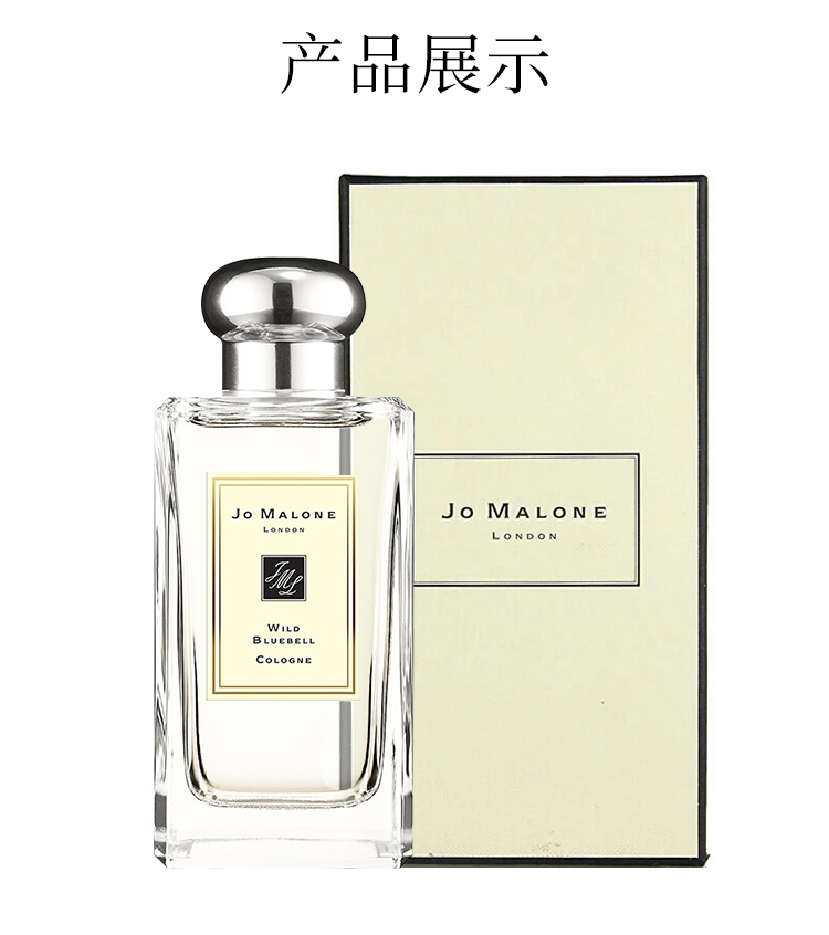祖玛珑（jomalone）蓝风铃100ml 花香调 古龙水EDC 生日礼物 送朋友