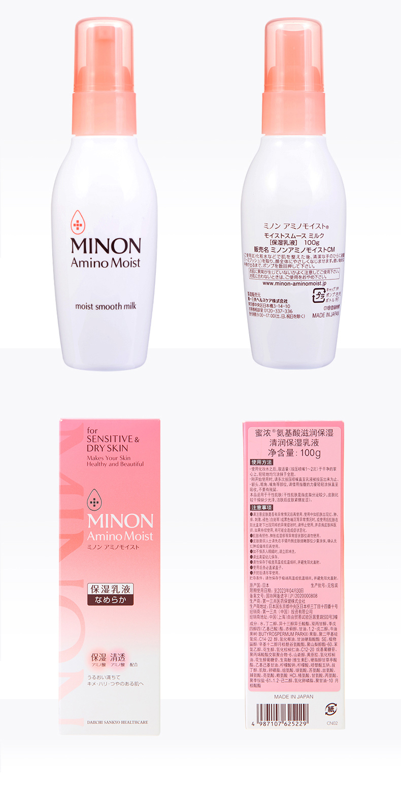 蜜浓（MINON）氨基酸保湿水乳套装(乳液+化妆水2号) 深层补水 敏感肌男女适用 