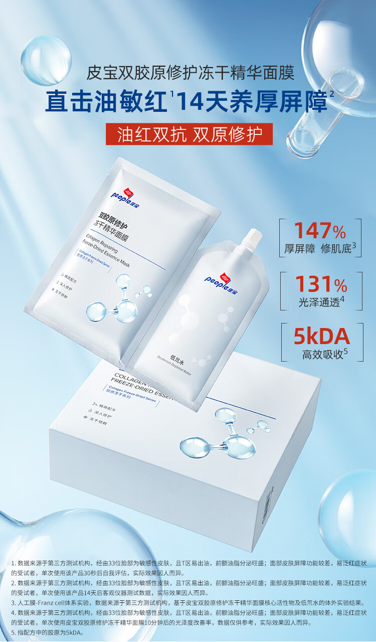 皮宝双胶原修护冻干精华面膜舒缓修护面膜油敏肌肤6片 