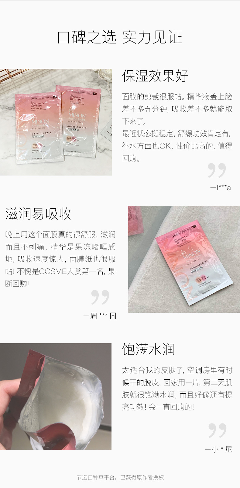 蜜浓（MINON）氨基酸滋润保湿凝胶面膜2盒*22ml*4片深层补水吸收敏感肌适用