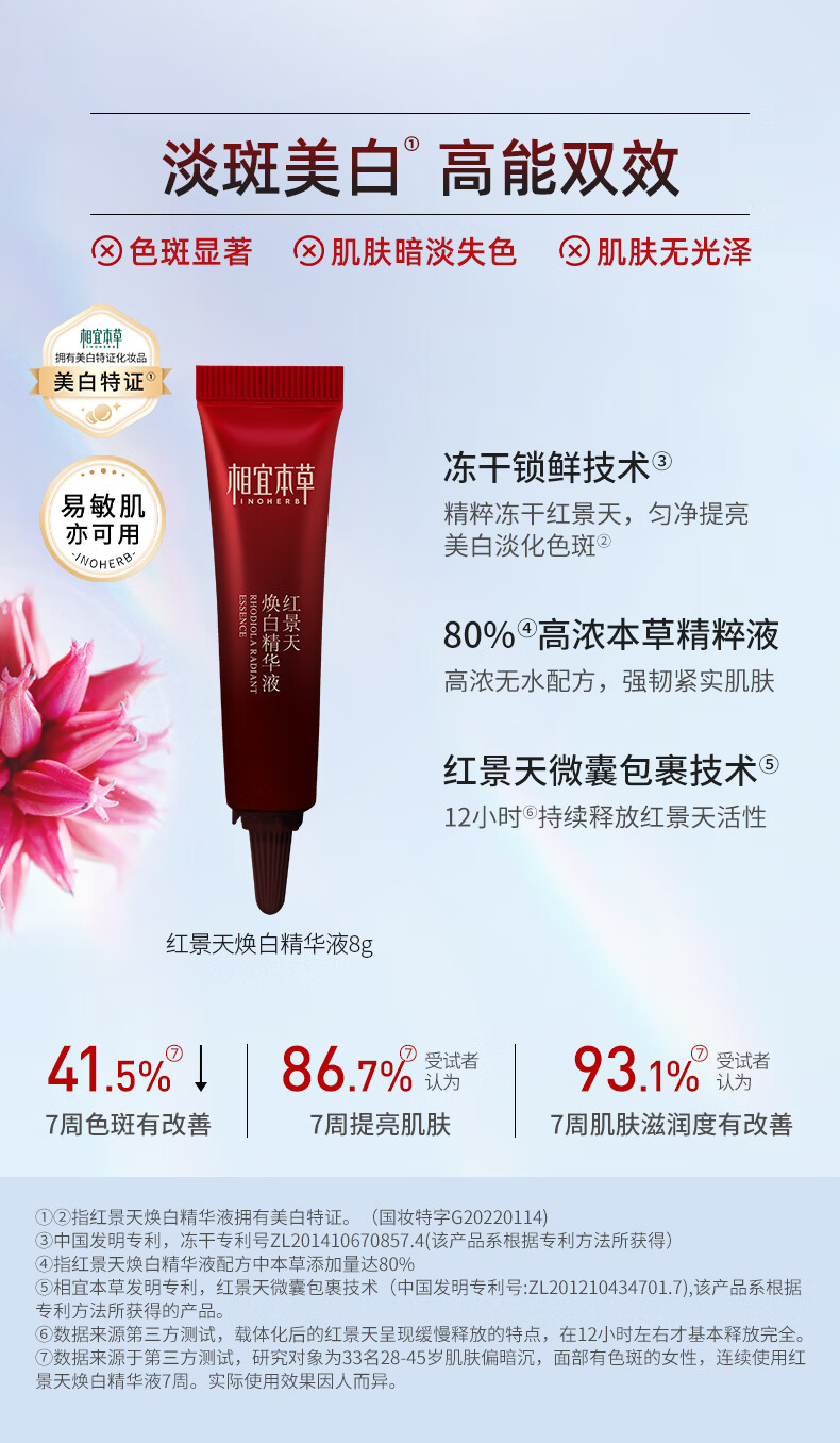 相宜本草红景天焕亮细嫩精致小美盒（水+乳+精华液+修护乳霜+面膜1片）