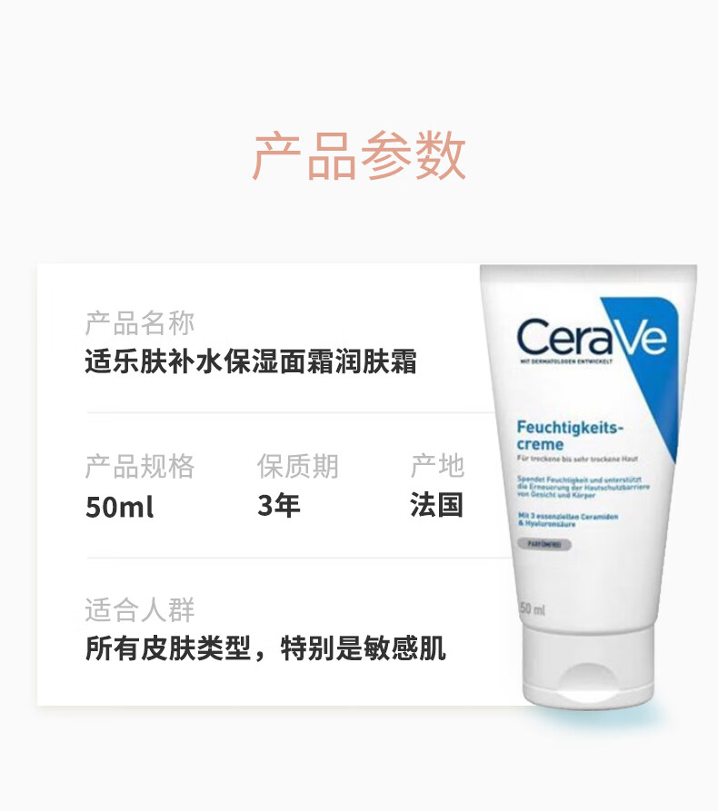 【保税发货】CERAVE 适乐肤 全天候补水滋养长效保湿润肤霜 敏感肌修护防干裂乳霜 177ml
