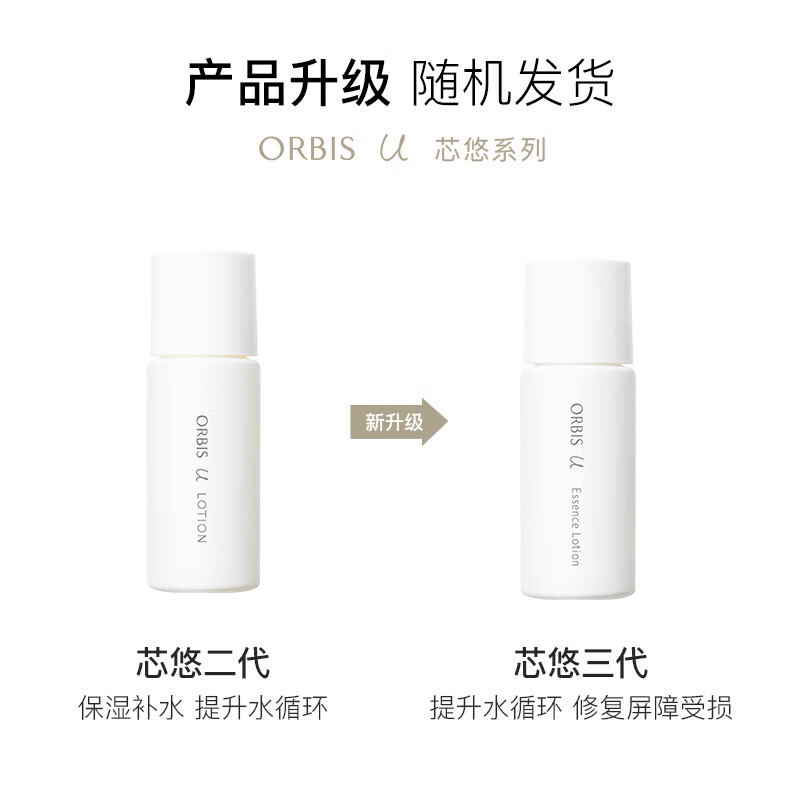 ORBIS奥蜜思芯悠精华水（旅行装）40ml（日本原装进口）（尝鲜非卖品）