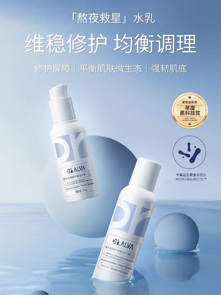 瑷尔博士护肤组益生菌水乳+洁颜蜜Ⅱ型保湿平衡清洁控油锁水油皮清爽款