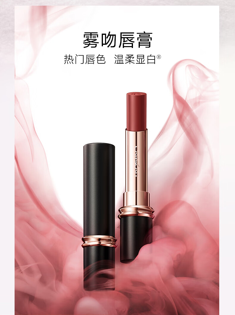 卡姿兰（Carslan）雾吻唇膏口红套组(雾吻M06 3.2g+花卉润唇膏 3g)七夕情人节礼物