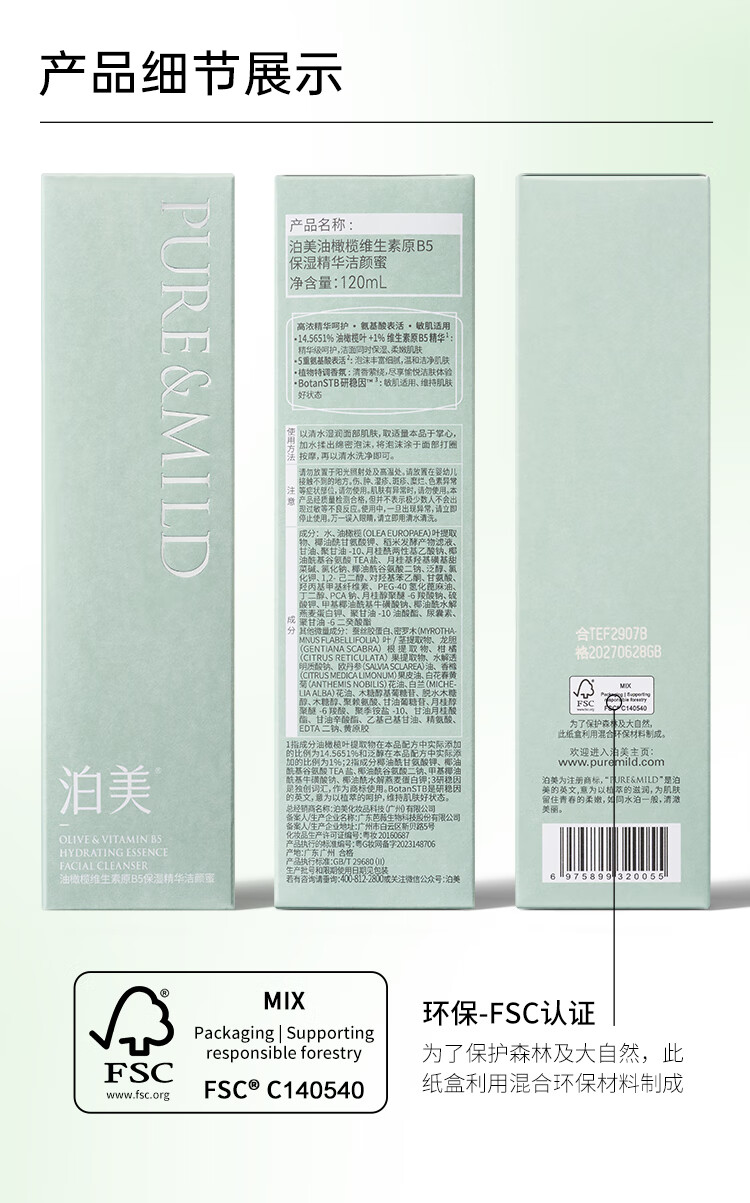 泊美氨基酸洗面奶 洗卸清洁合一洁颜蜜 敏感肌适用 30ml 便携旅行装