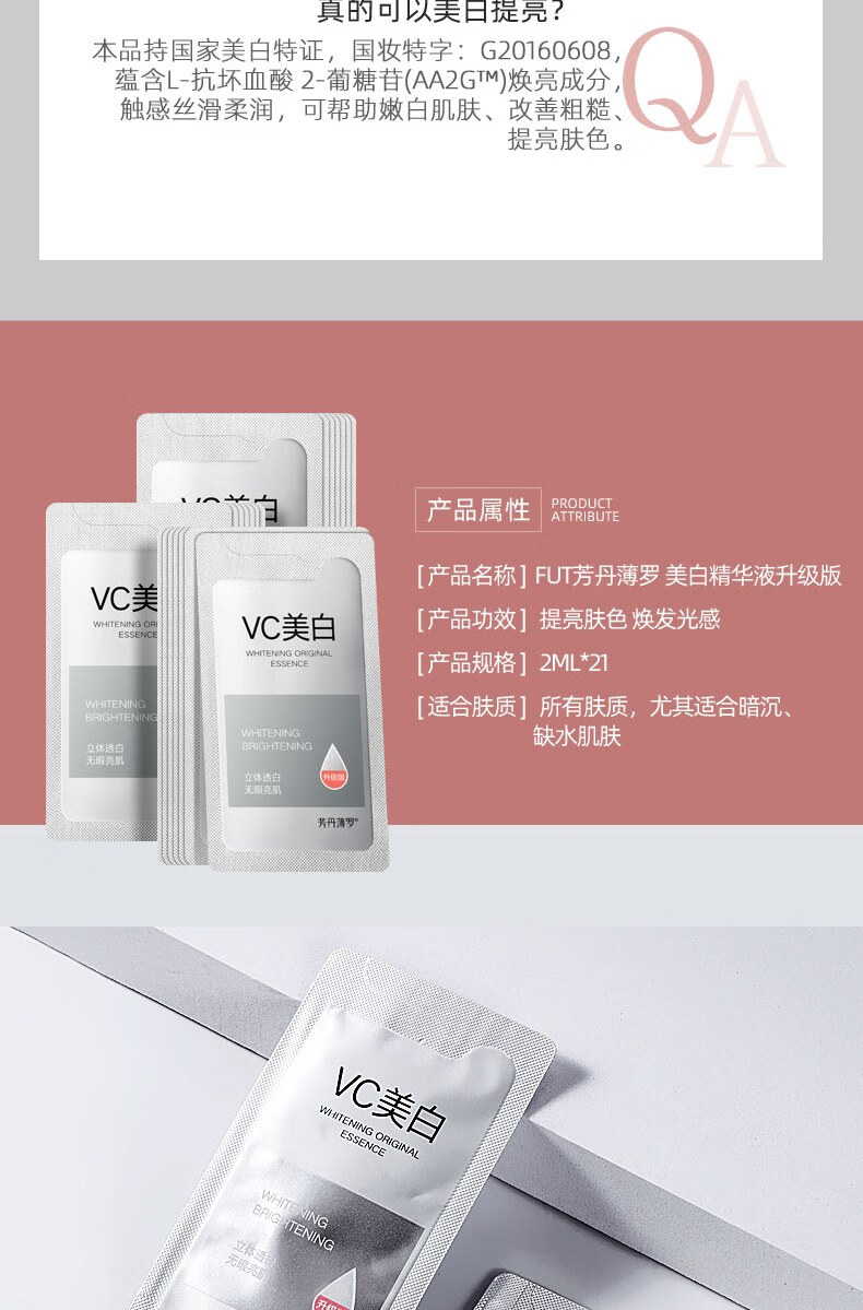 fUT美白精华VC21天精华液补水祛斑淡化黑色素改善暗沉提亮肤色男女