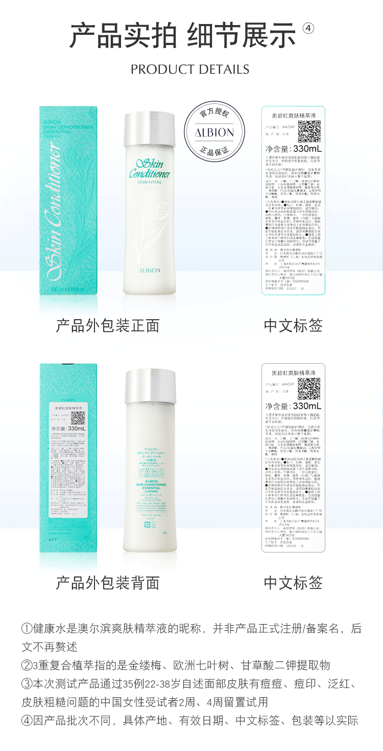 澳尔滨（ALBION）爽肤精萃液330ml礼盒 健康水爽肤水补水保湿平衡水油圣诞礼物
