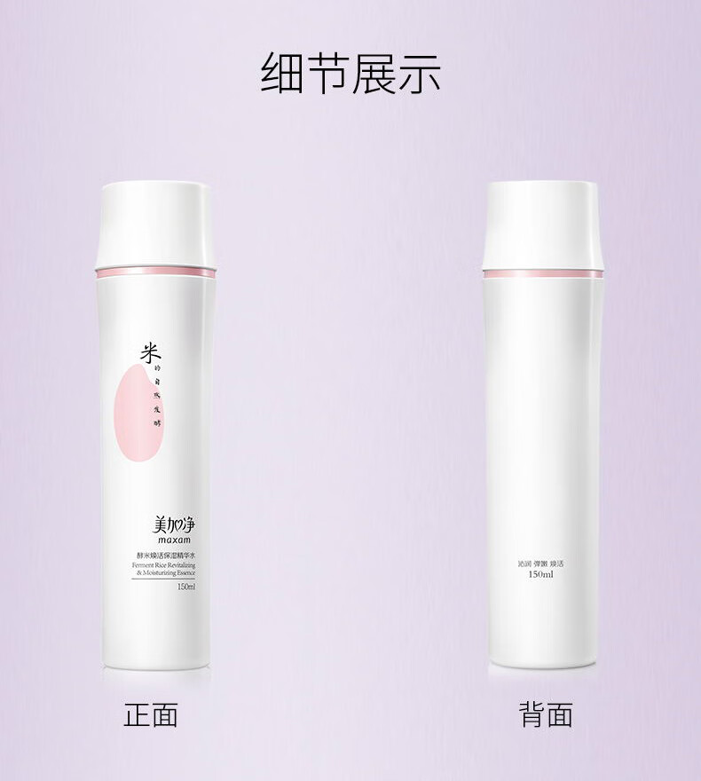 美加净酵米水乳套装 150ml+100ml+100g 酵母精华 保湿抗皱  淡化细纹