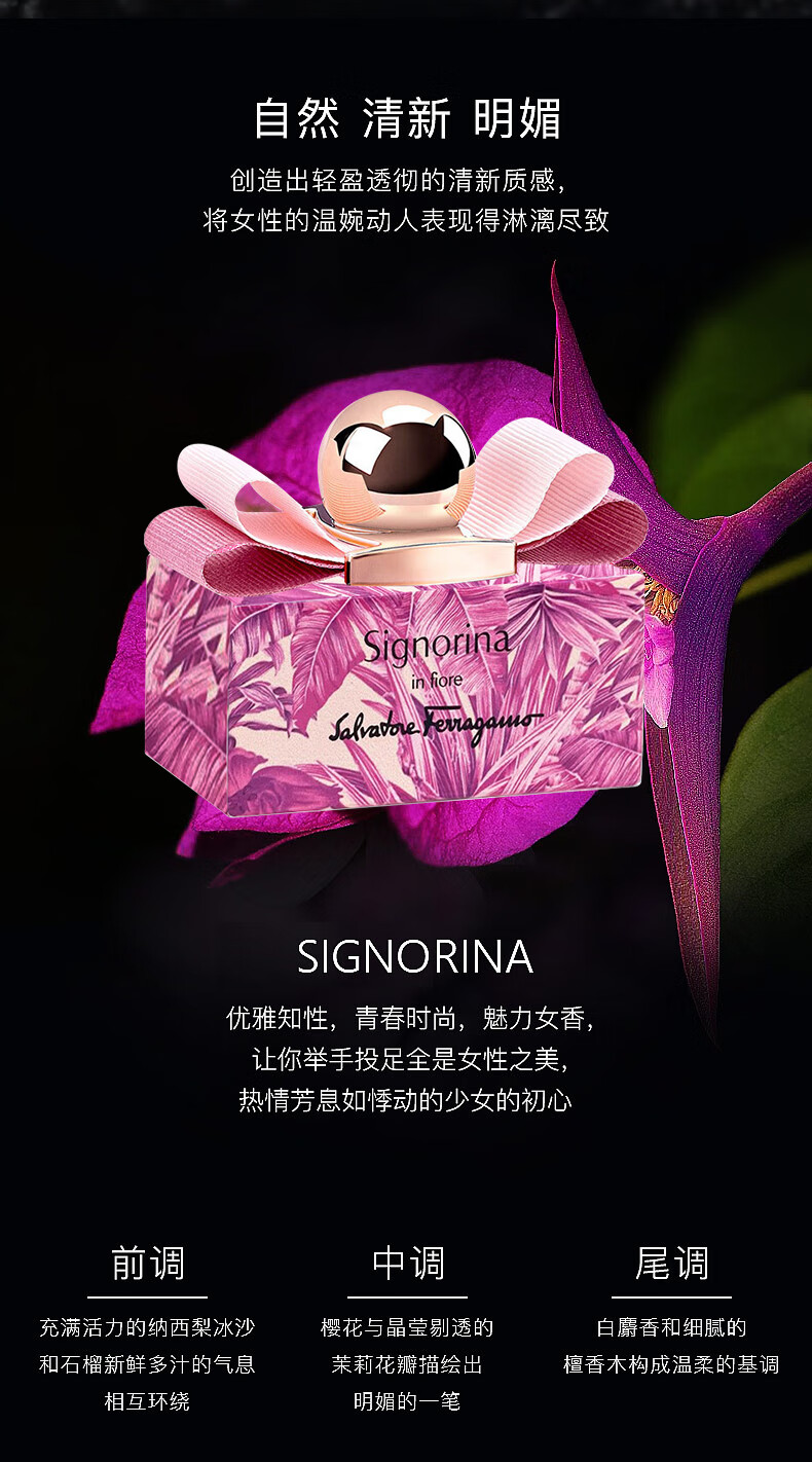 菲拉格慕（Ferragamo）花漾伊人女士香水50ml限定版礼盒款  淡香水