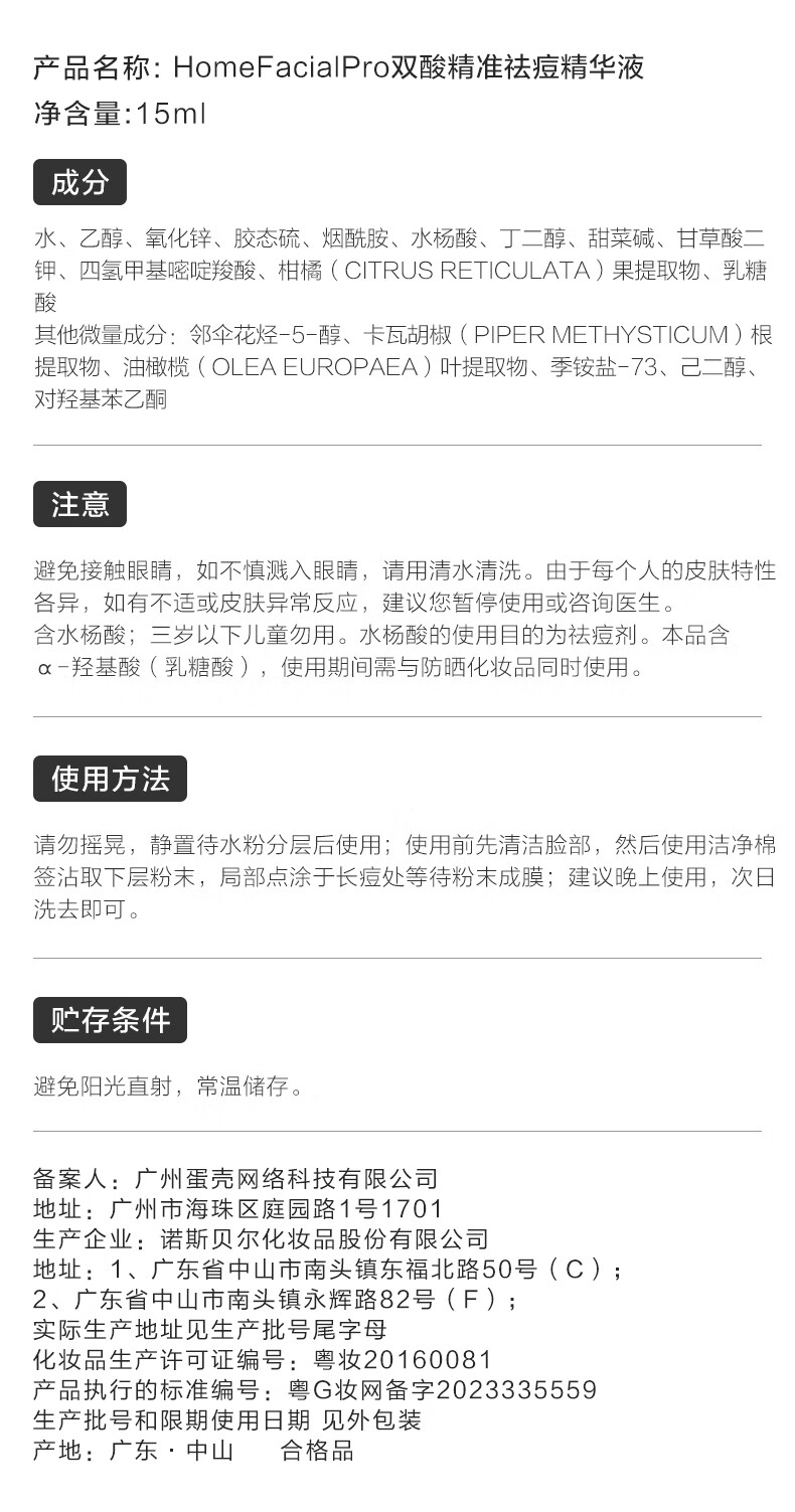 HomeFacialPro双酸精准祛痘精华液15ml  hfp小红帽去痘补水男修复肌肤礼物女