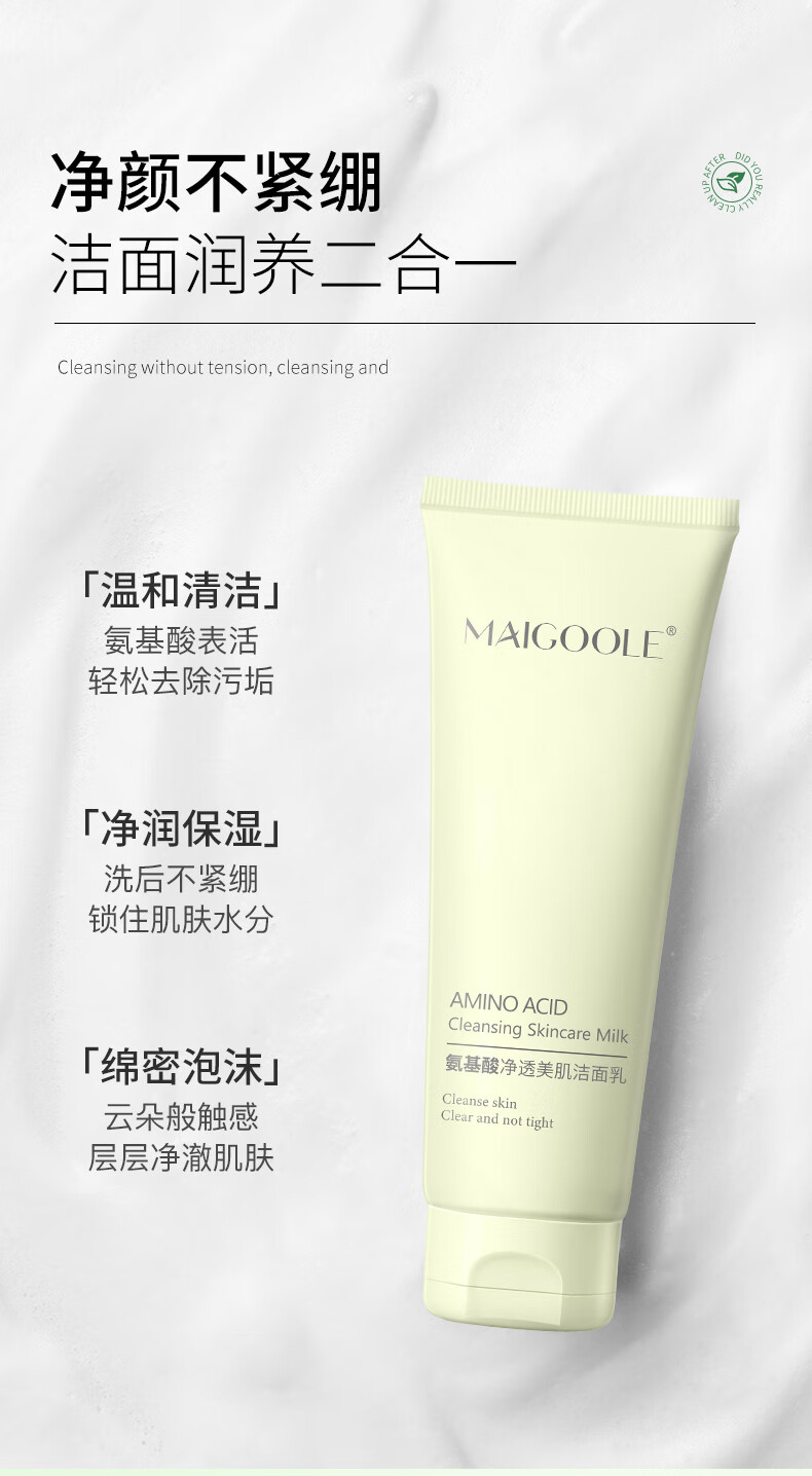 Maigoole洗面奶氨基酸娇润士泉洁面乳男女清洁毛孔黑头粉刺清爽不紧绷2支