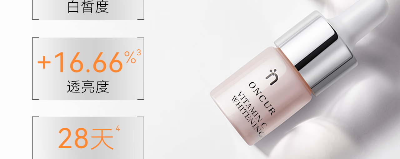 安修泽（ONCUR）VC精华5g*3 20%原型维C美白精华提亮肤色改善暗沉熬夜呵护早C晚A