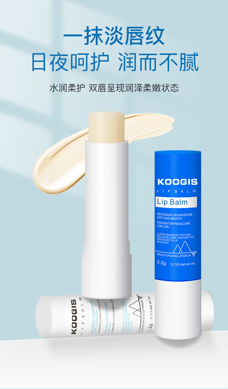 KOOGIS日夜修护润唇膏3.2g秋冬补水保湿滋润死皮防干裂脱皮淡化唇纹唇膜唇部护理精华凡士林润唇膏无色男女