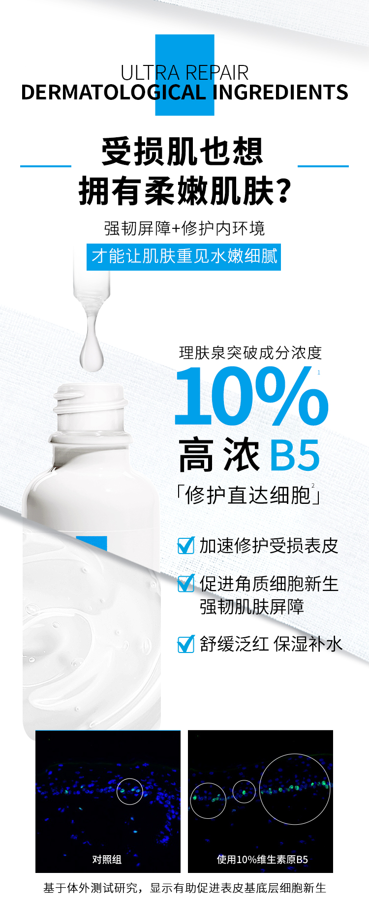 理肤泉B5绷带精华液30ml  补水保湿多效修复强韧屏障舒缓泛红精华 护肤品化妆品 男女生适用