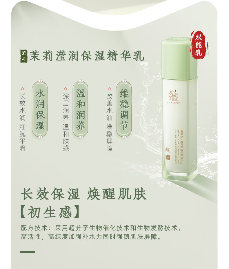 善草纪第三代新版茉莉水乳套装 玻尿酸锁水补水保湿强韧屏障 秋冬补水 第三代新版 茉莉水乳