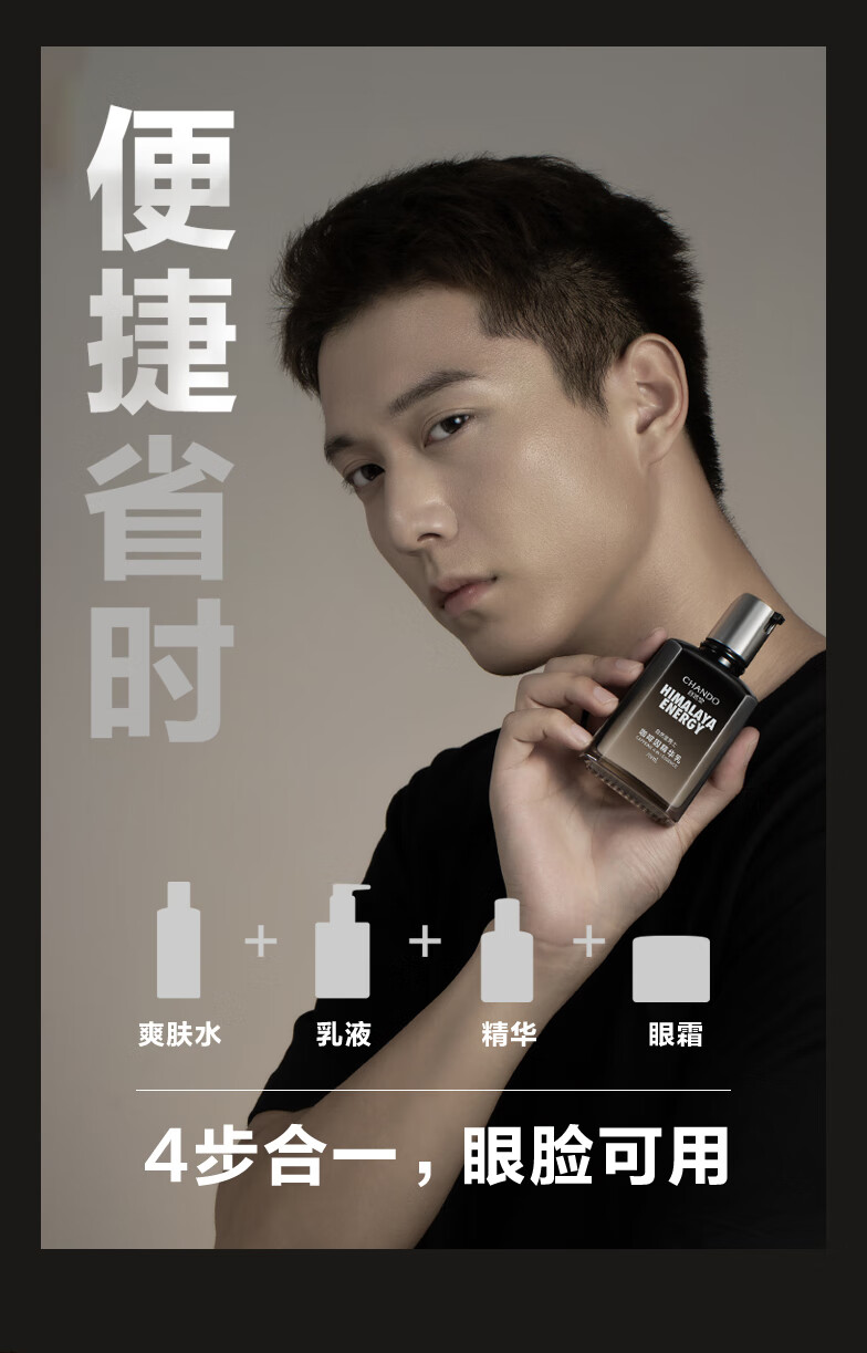 自然堂 CHANDO 男士咖啡因活力紧致精华乳70mL
