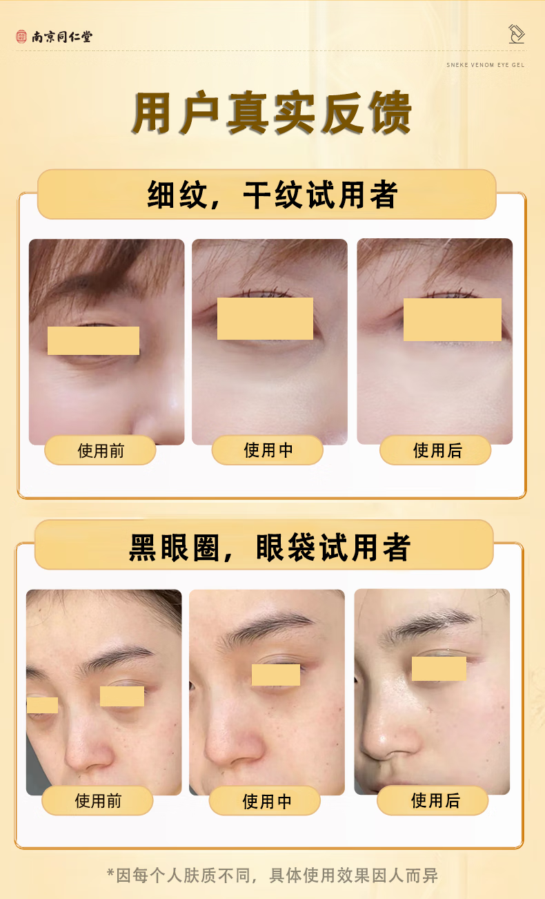 同仁堂类蛇毒眼霜大眼袋黑眼圈淡化细纹皱纹提拉紧致男女士通用50g