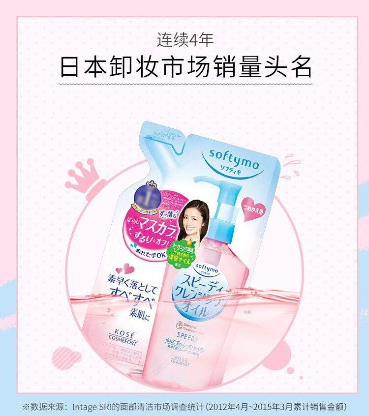 高丝快速卸妆油（干湿两用）200mL 替换装袋装 温和舒适 清爽不紧绷