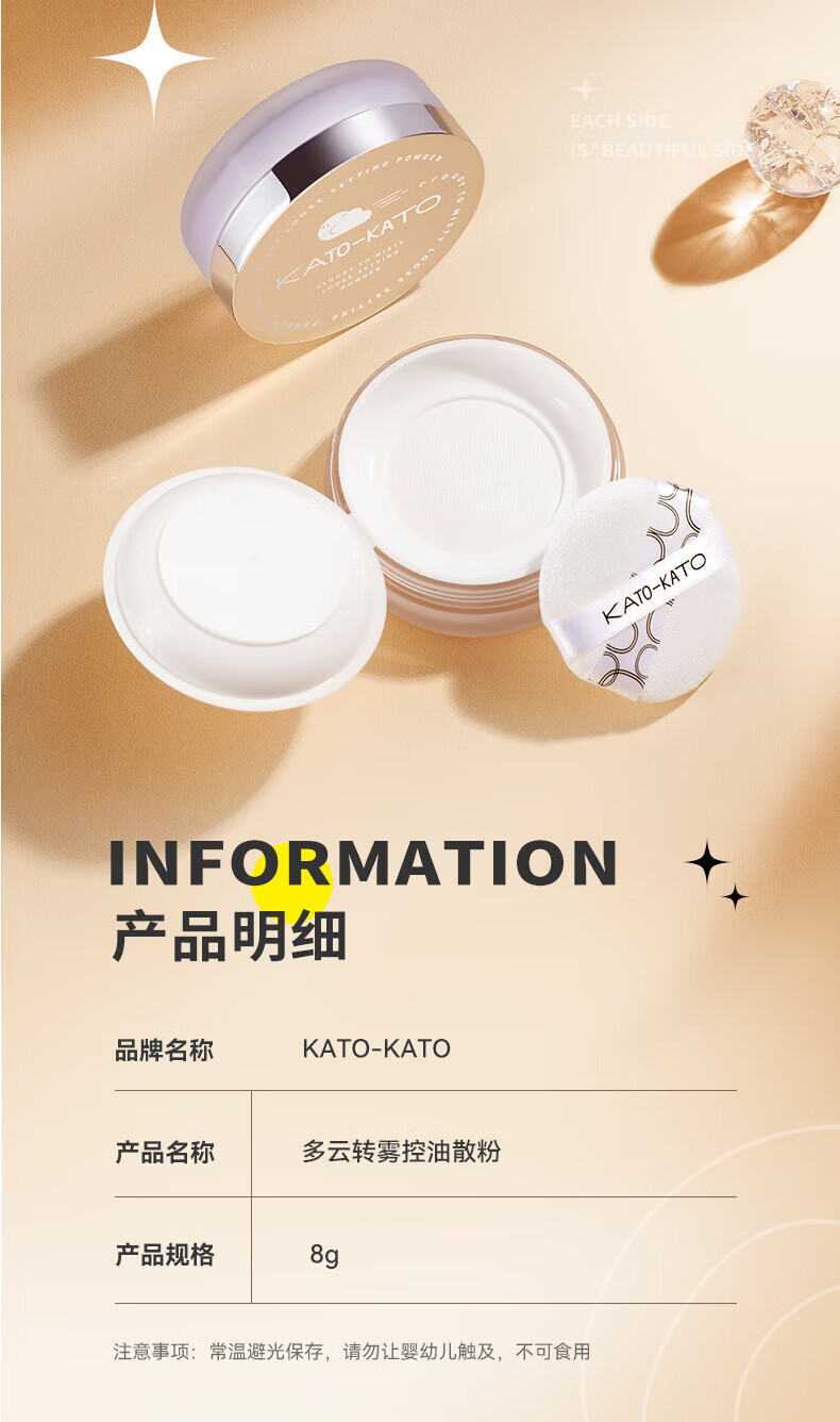 KATO-KATO多云转雾散粉8g轻薄蜜粉油皮混油皮定妆粉控油持妆