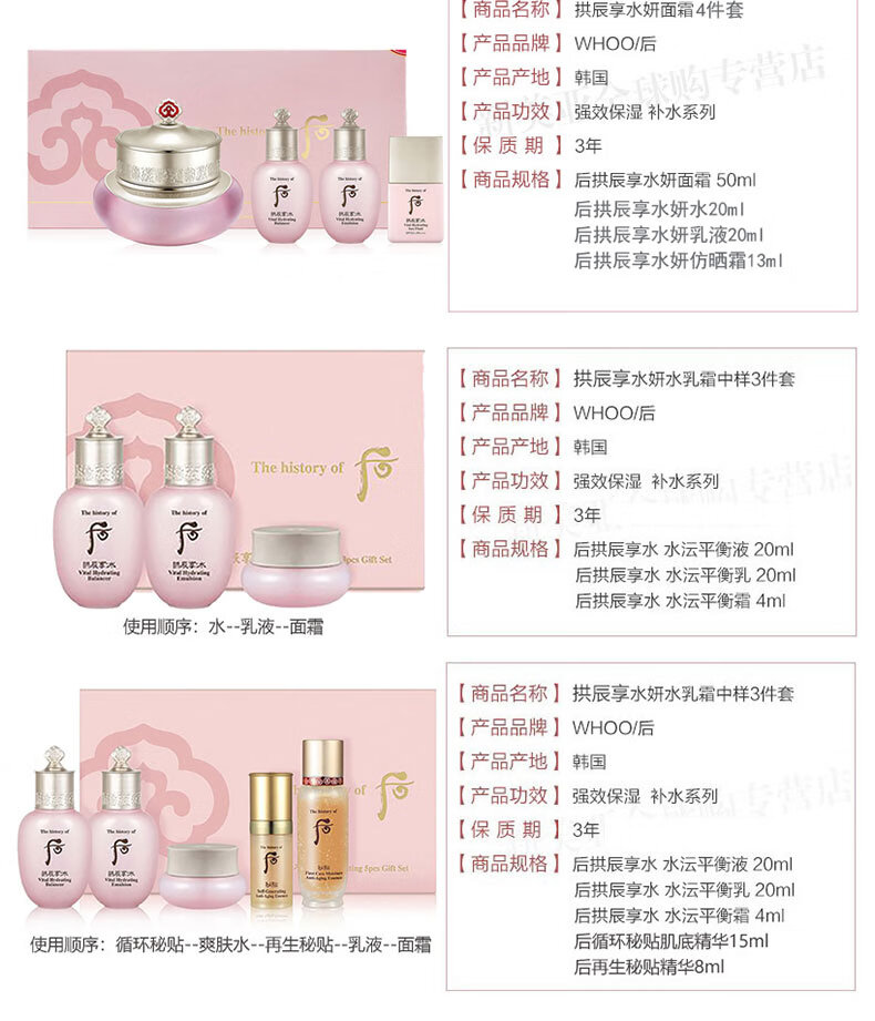 后（The history of Whoo）后套装拱辰享水妍津率享雪玉凝天气丹水乳霜秘贴套盒女护肤品礼盒 后拱辰享雪玉凝水乳霜6件套盒