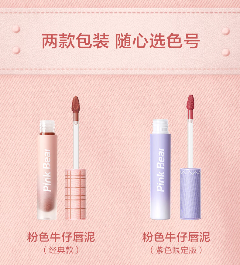 Pink Bear粉色牛仔哑致唇泥A603（赞萌露比限定款）