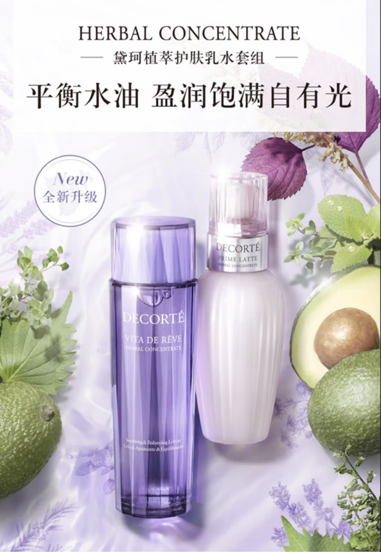 黛珂（DECORTE）黛珂 紫苏植萃精华水 (300毫升) 七夕情人节礼物