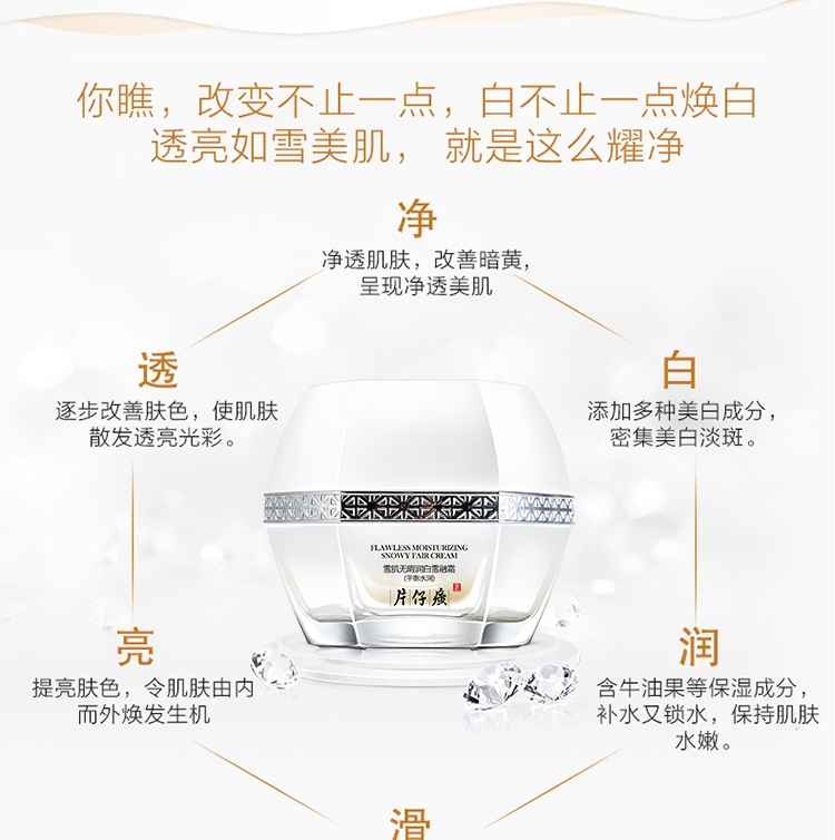 片仔癀雪肌无瑕润白雪融霜（平衡水润）美白滋润擦脸霜50g